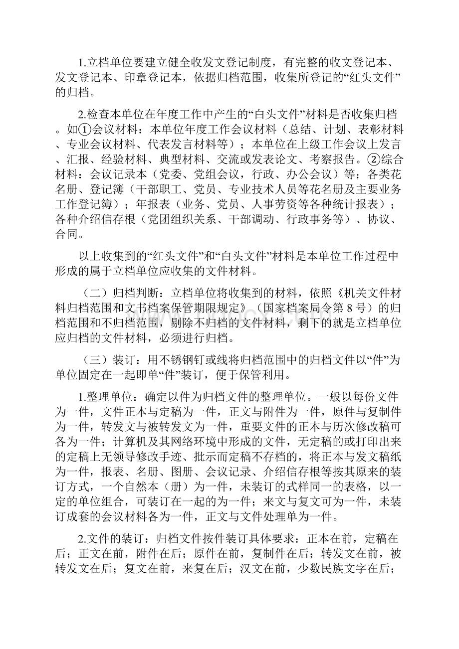 档案的整理办法.docx_第2页