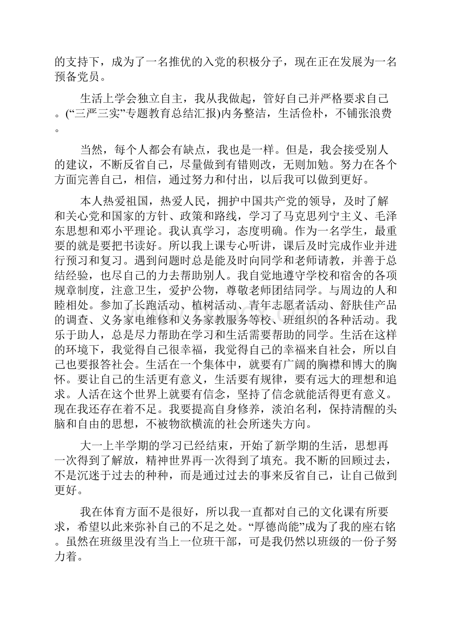 团员个人小结500字七篇.docx_第3页