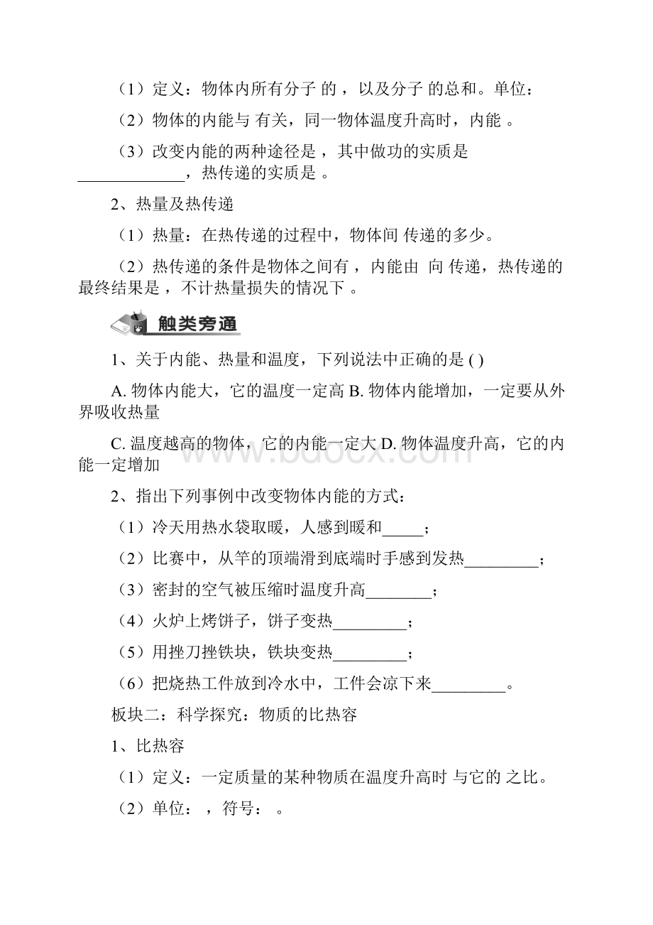 初中物理内能与热机复习教学设计学情分析教材分析课后反思.docx_第2页