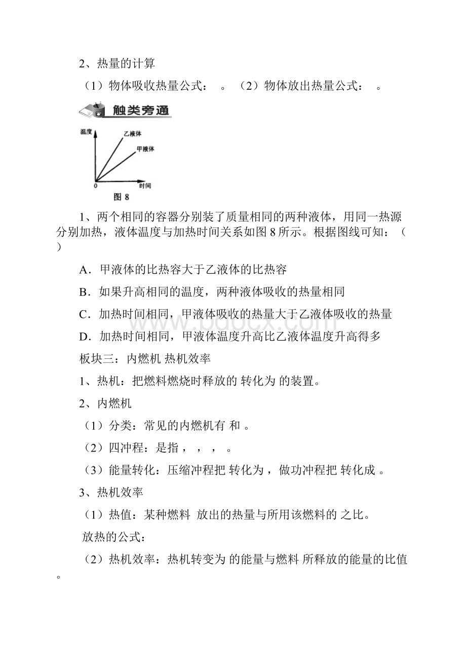 初中物理内能与热机复习教学设计学情分析教材分析课后反思.docx_第3页