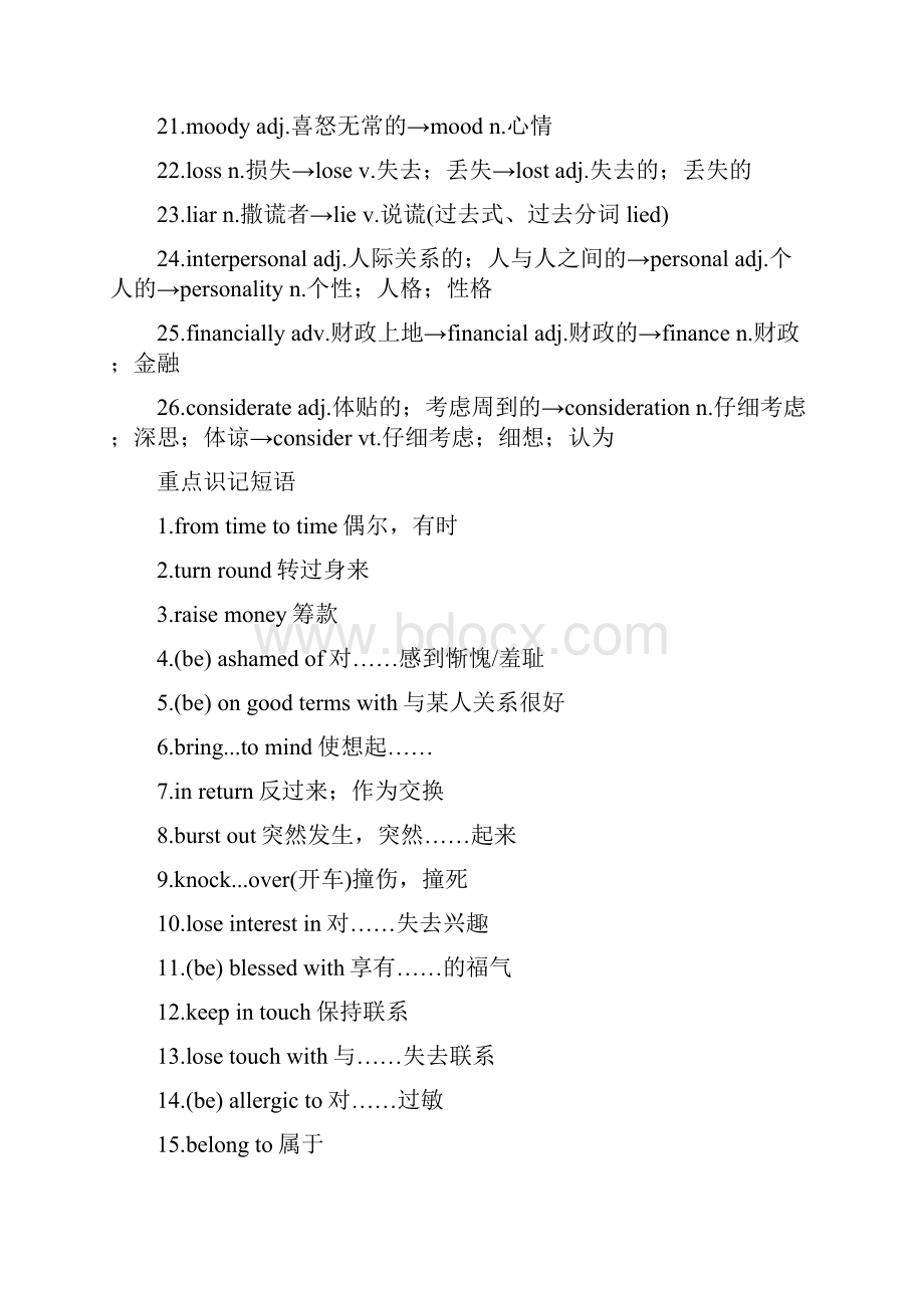 届外研版选修6Module 3单元学案 12页.docx_第2页