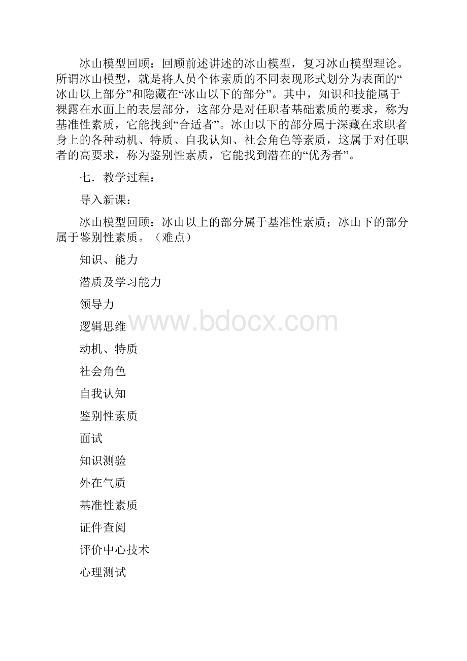 员工招聘教案.docx_第2页