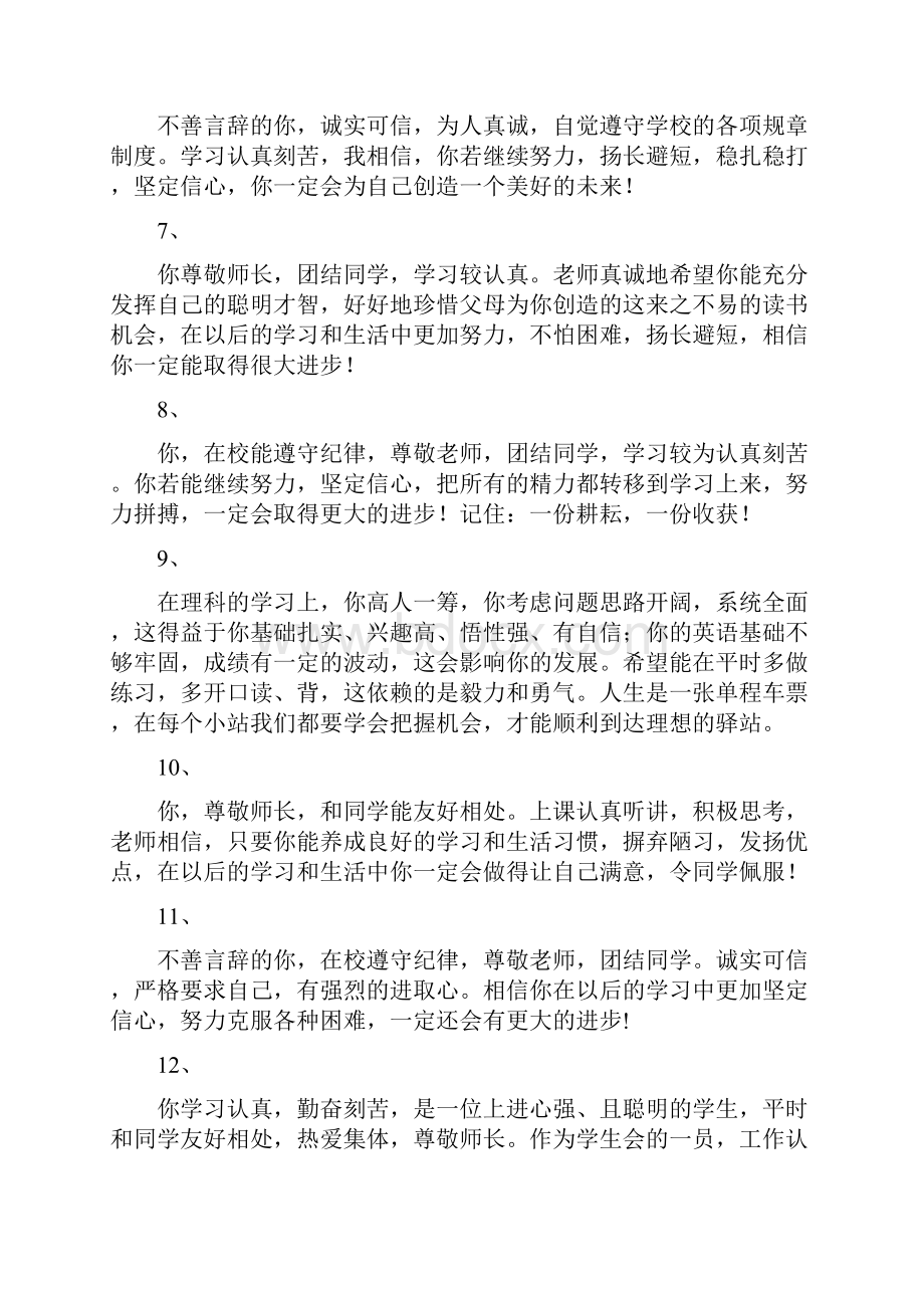 学生评语非常人性化.docx_第2页