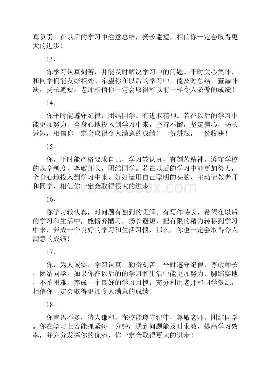 学生评语非常人性化.docx_第3页