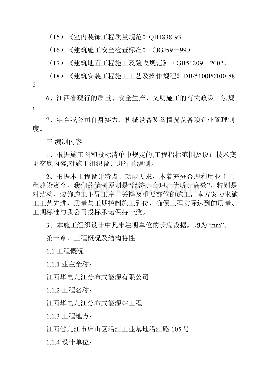 办公楼室内装修工程施工组织设计方案.docx_第3页