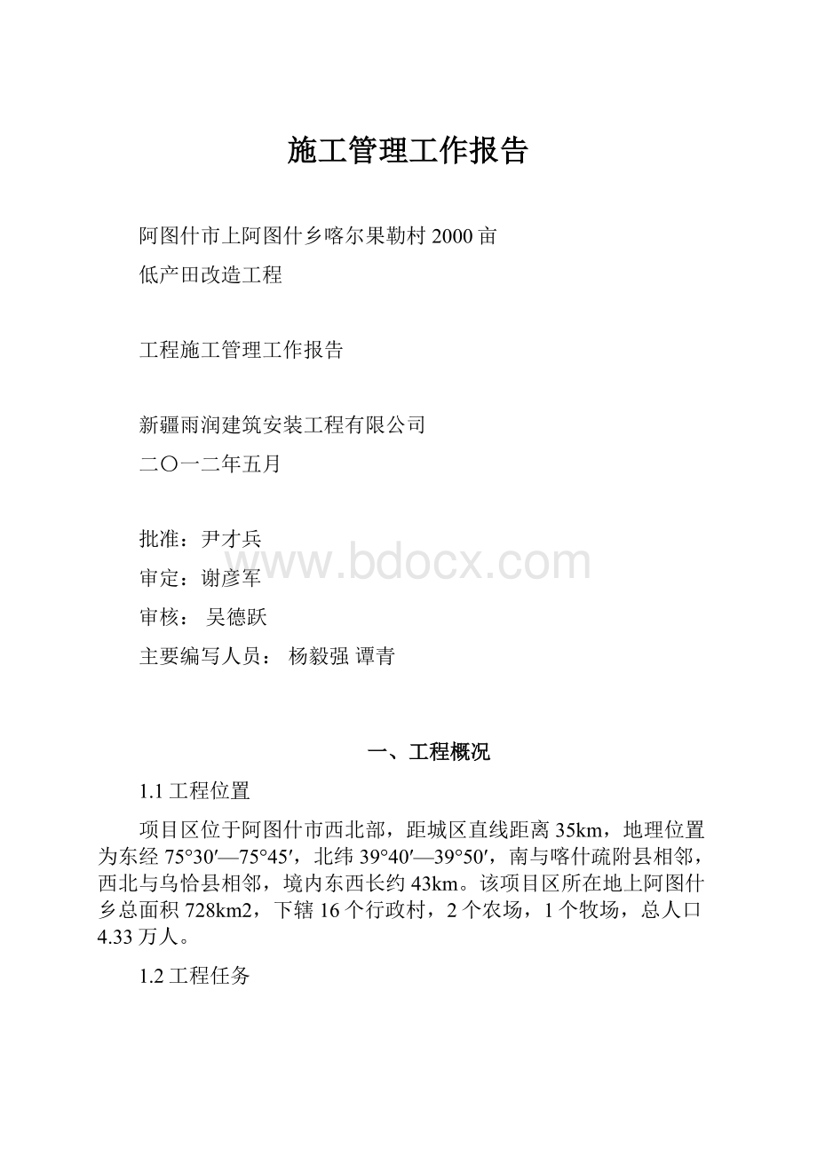 施工管理工作报告.docx