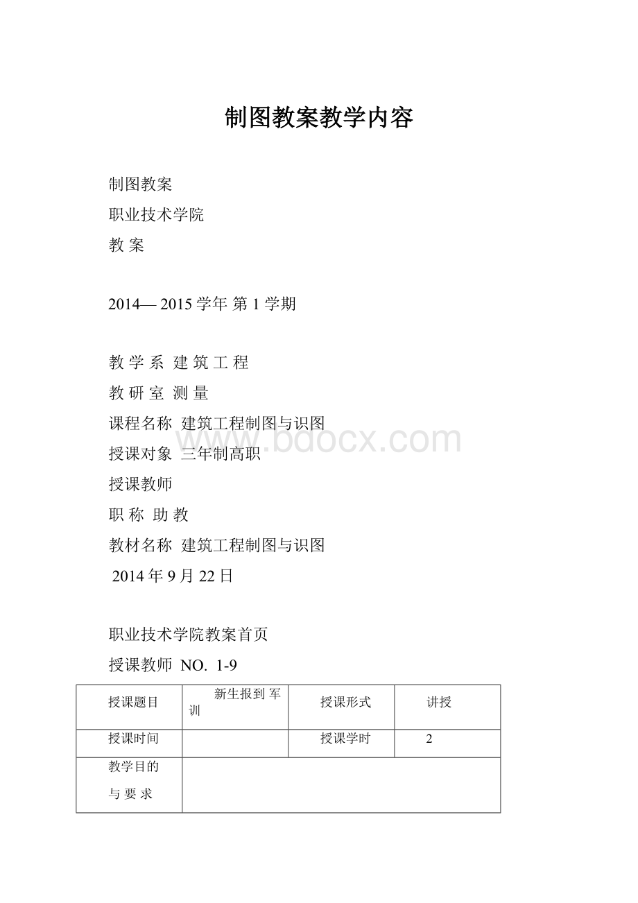 制图教案教学内容.docx_第1页