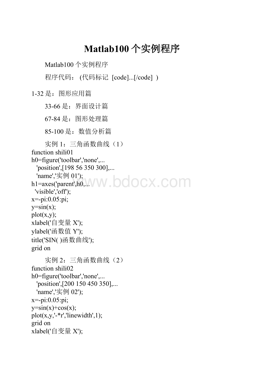 Matlab100个实例程序.docx