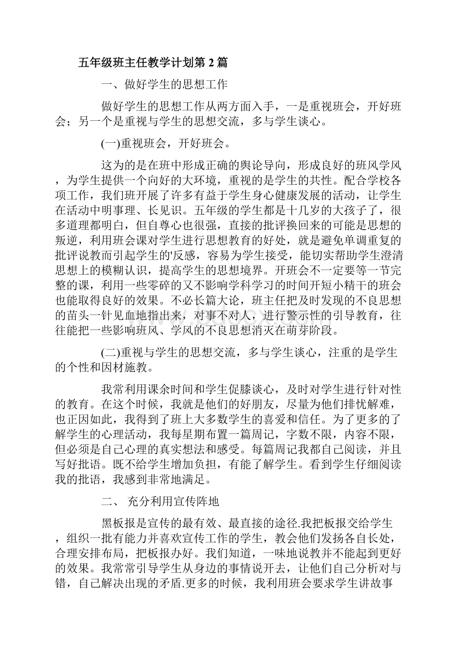 五年级班主任教学计划4篇一.docx_第3页