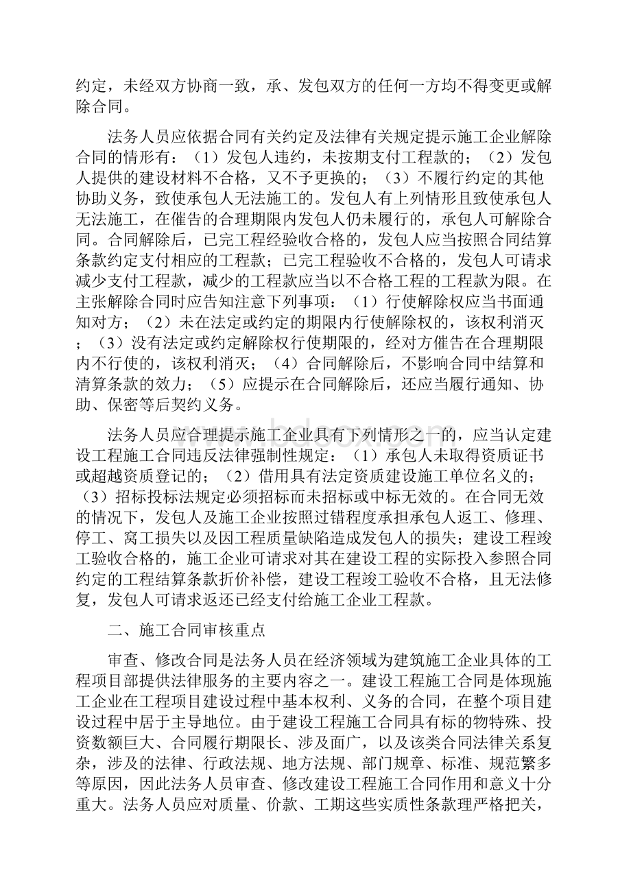 法务人员跟踪在建工程进行法律服务的主要内容提要.docx_第2页