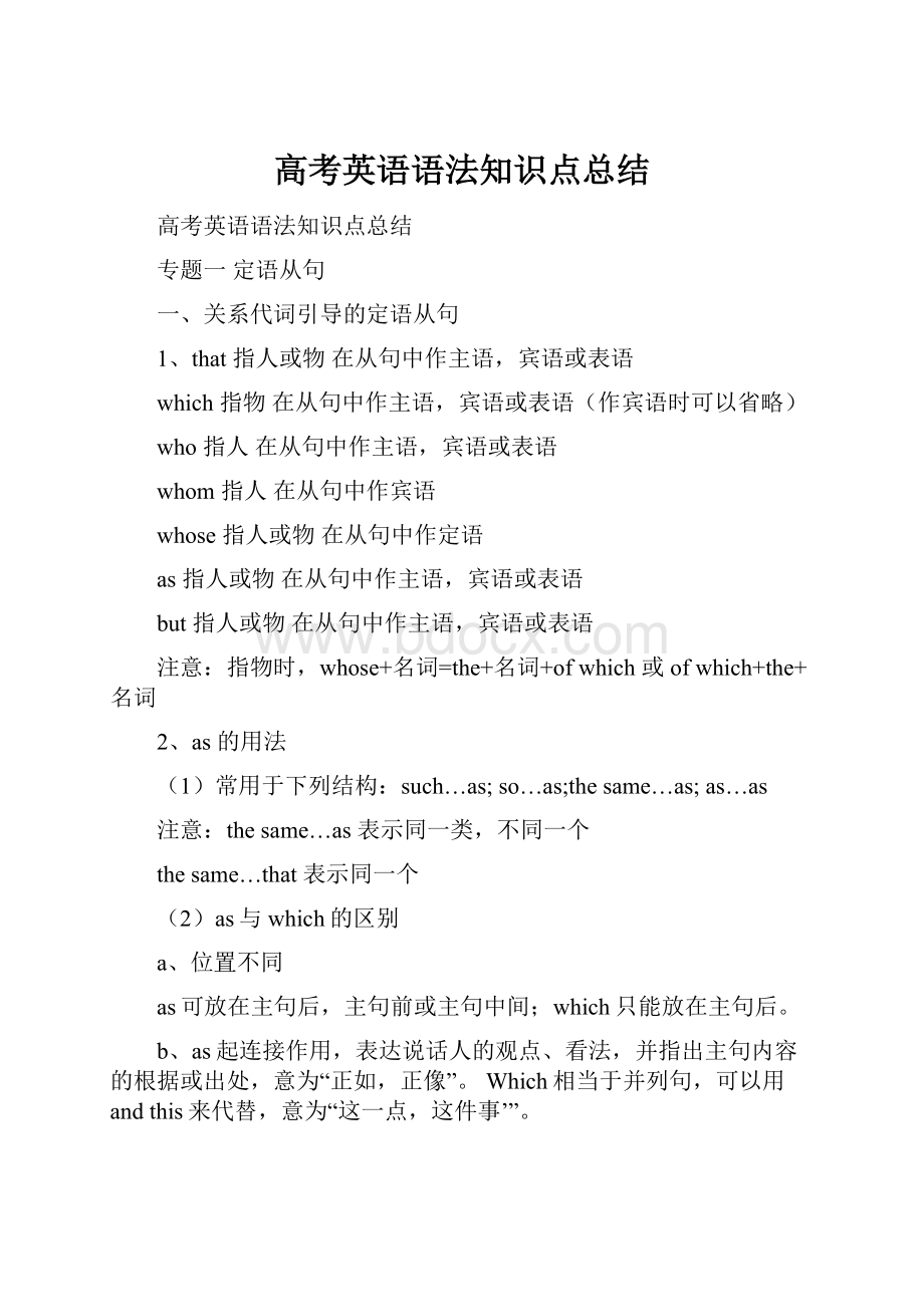 高考英语语法知识点总结.docx_第1页