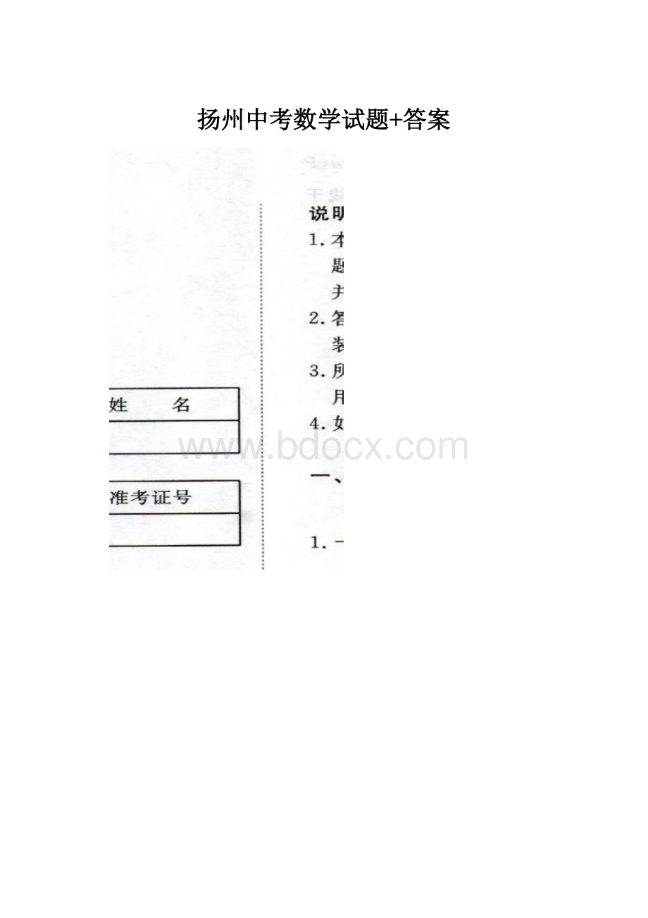 扬州中考数学试题+答案.docx