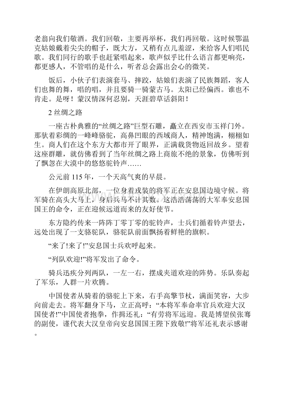 人教版小学语文五年级下册课文打印.docx_第2页