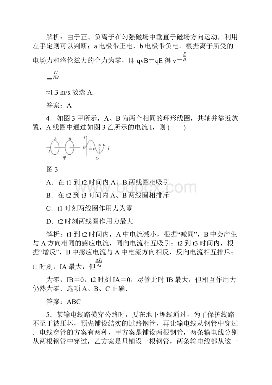 第4章 电磁感应 单元测试14人教版选修32.docx_第3页