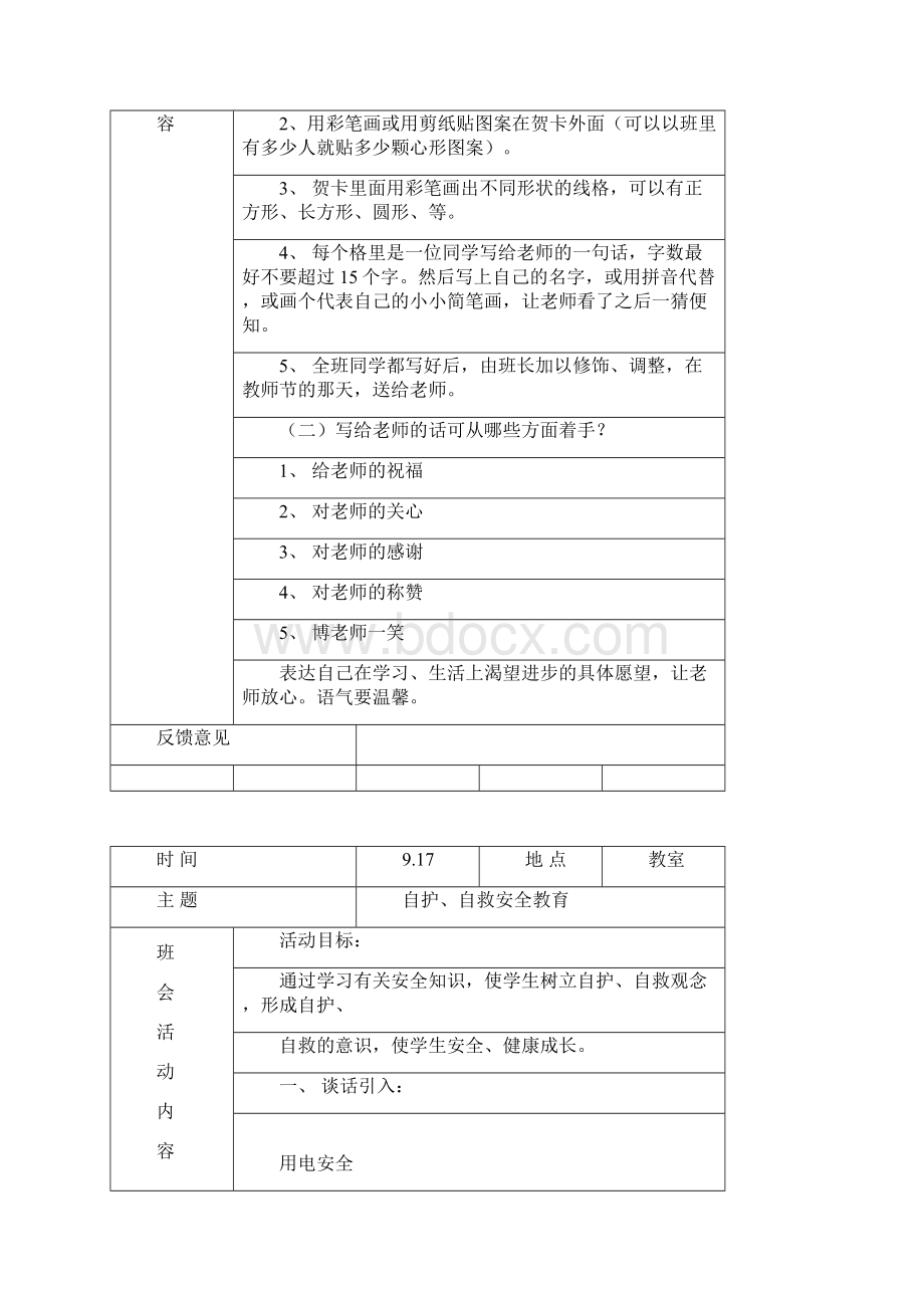 班务工作记录.docx_第3页