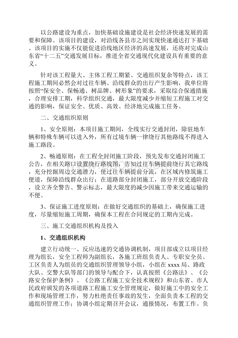 公路工程合同施工交通组织方案分析.docx_第3页