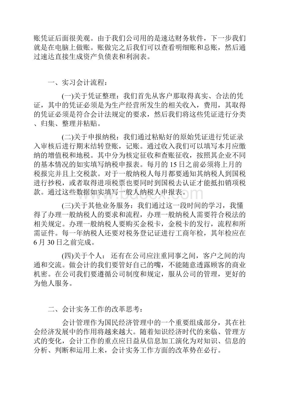 会计实习报告范文5000字.docx_第3页