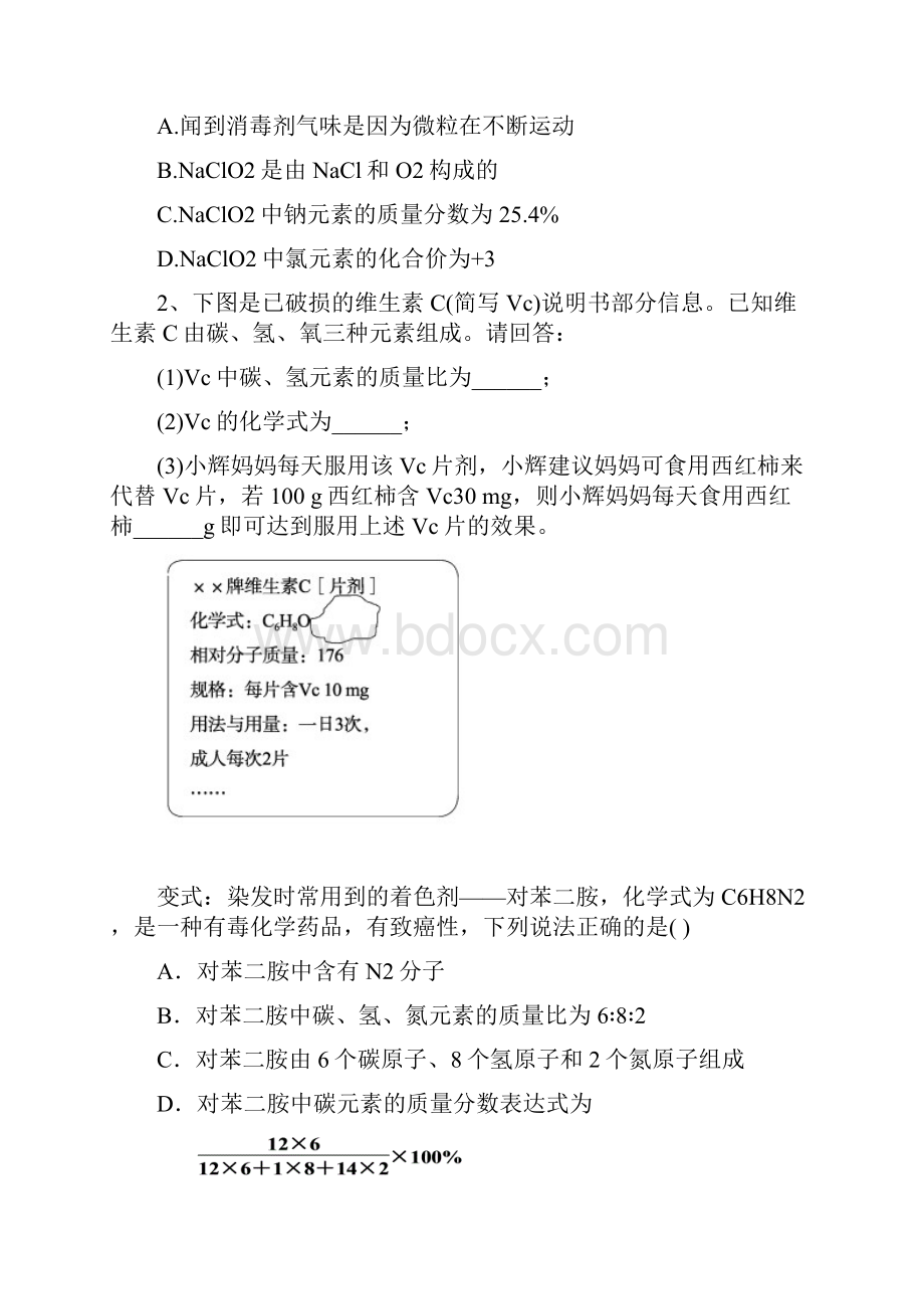 中考化学计算题专题训练精品.docx_第2页