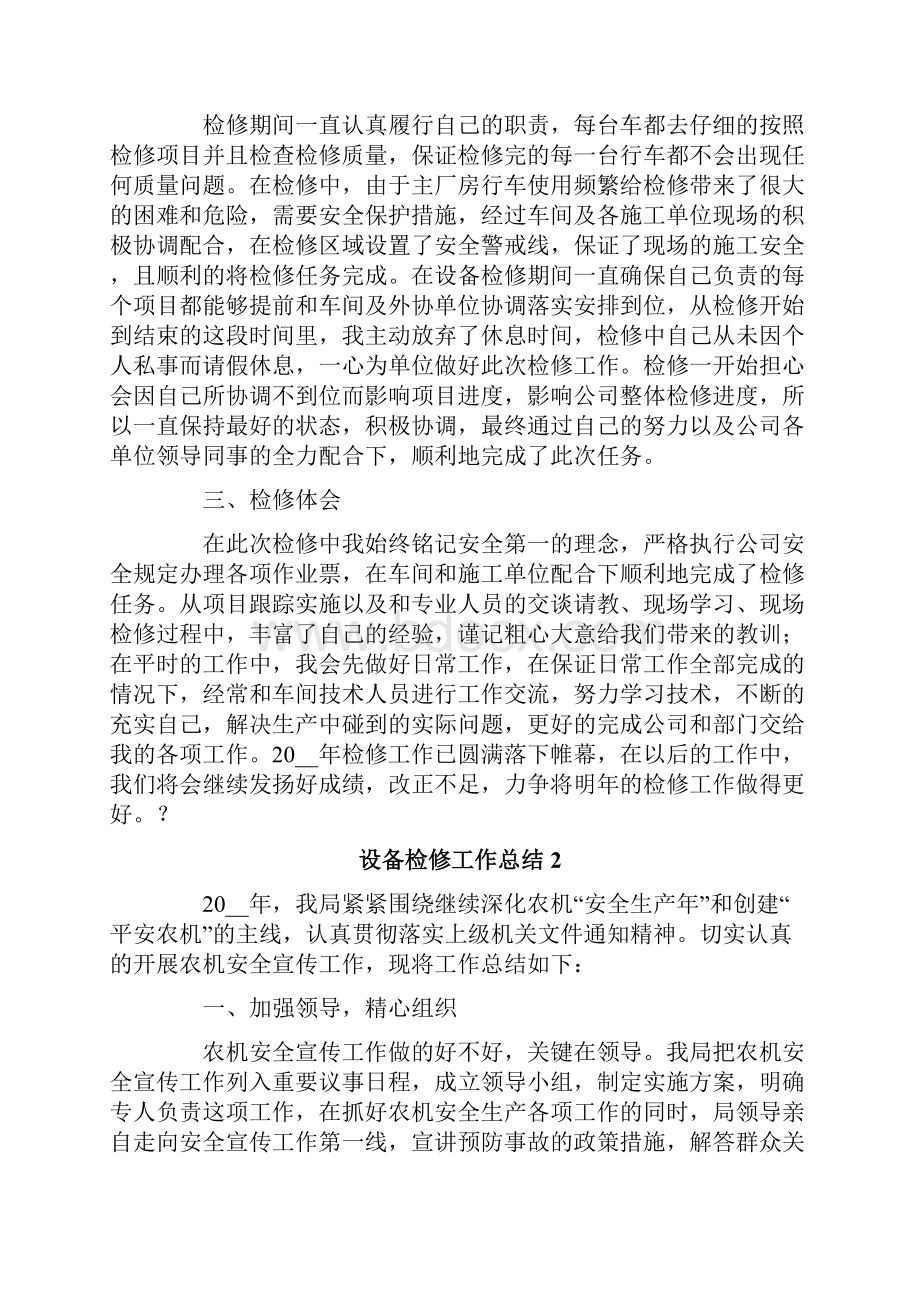 设备检修工作总结.docx_第2页