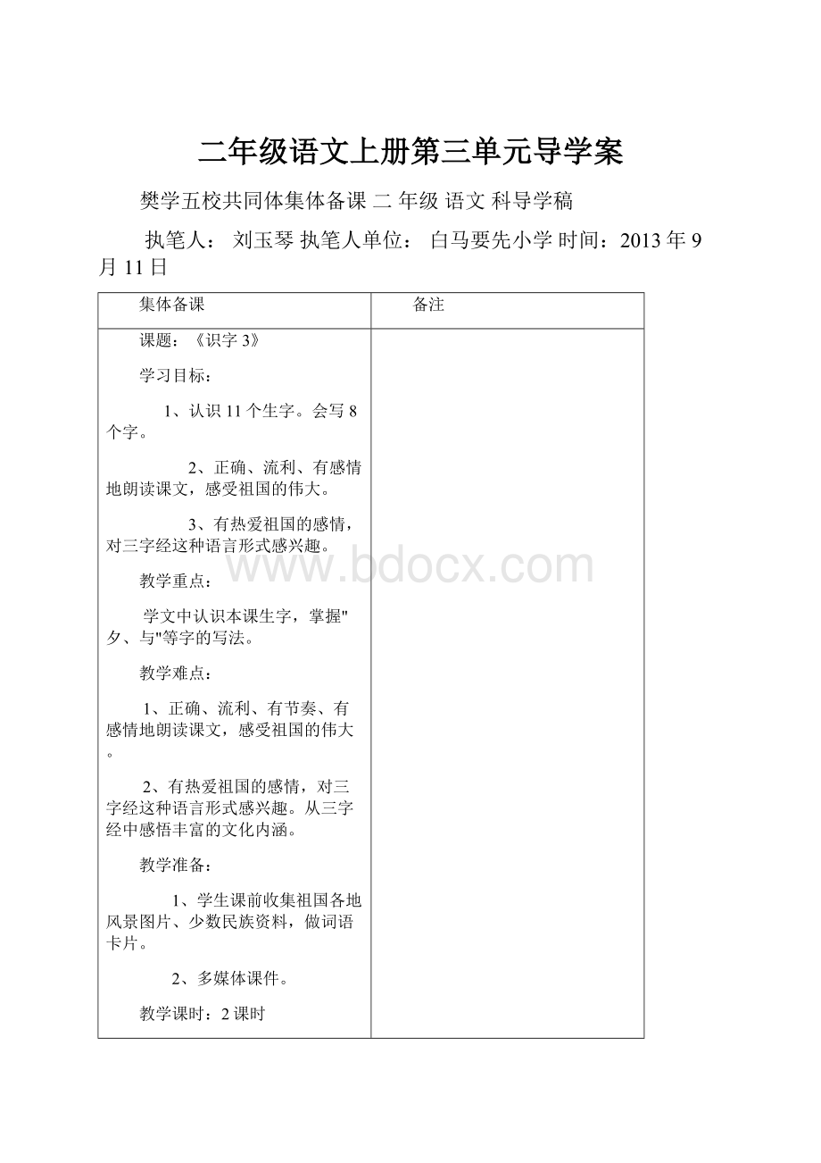 二年级语文上册第三单元导学案.docx_第1页