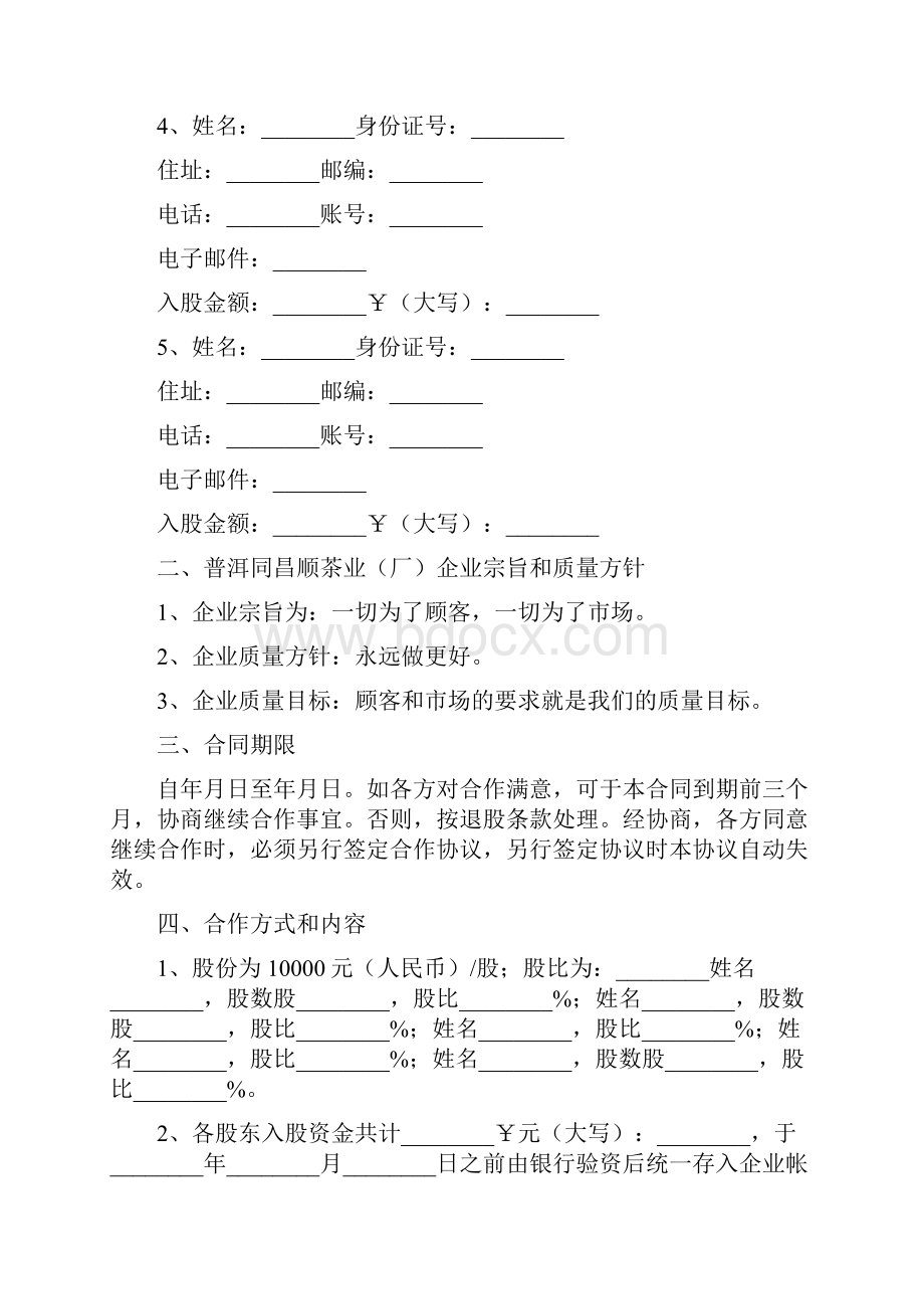 个人合作协议范本.docx_第2页