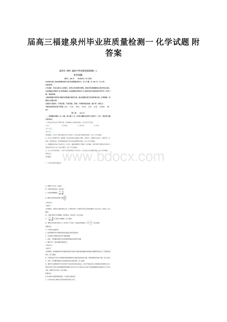 届高三福建泉州毕业班质量检测一 化学试题 附答案.docx