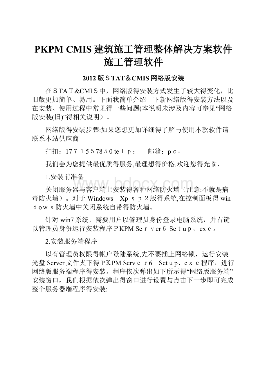 PKPM CMIS建筑施工管理整体解决方案软件施工管理软件.docx