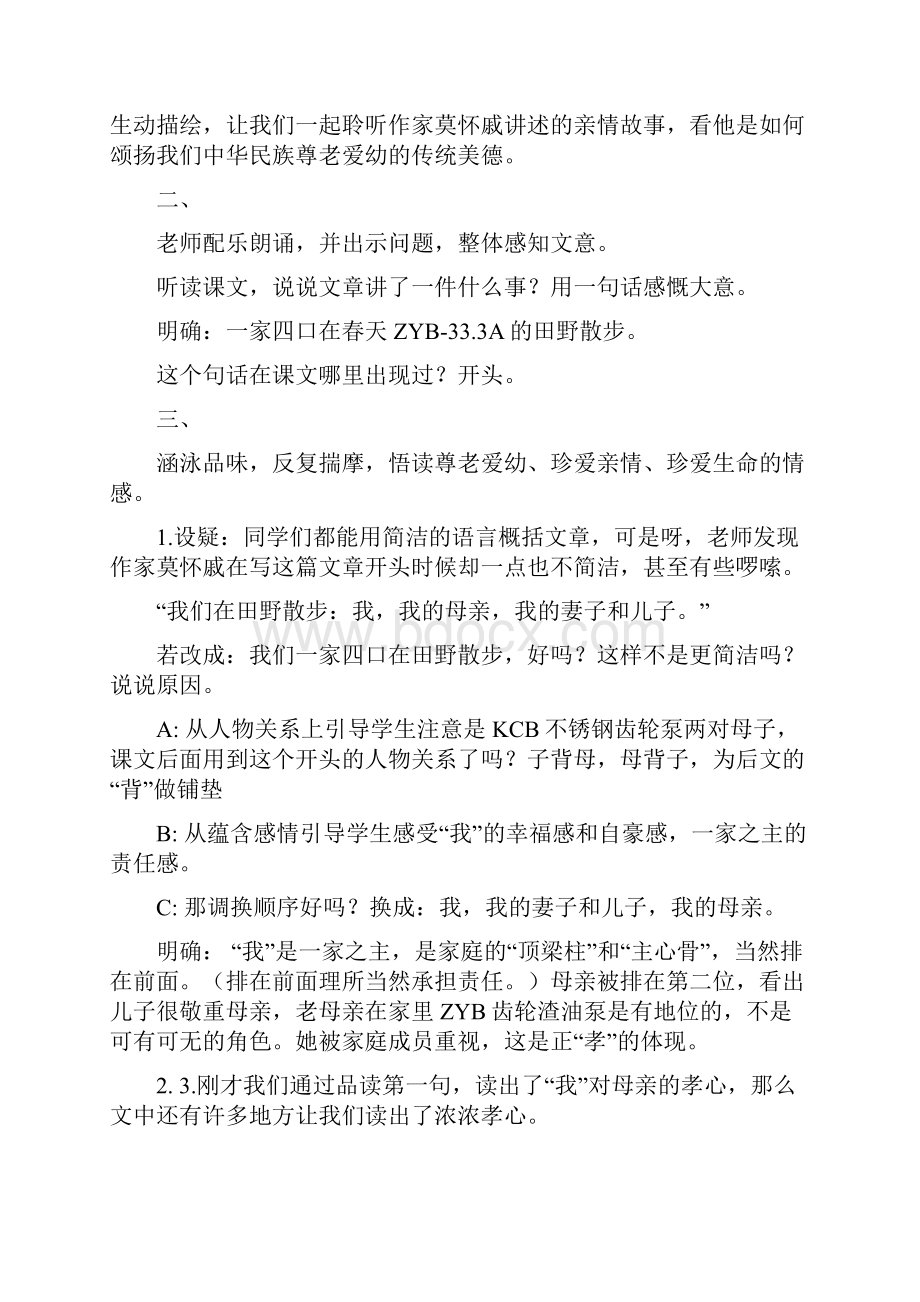 《散步》公开课教案.docx_第2页