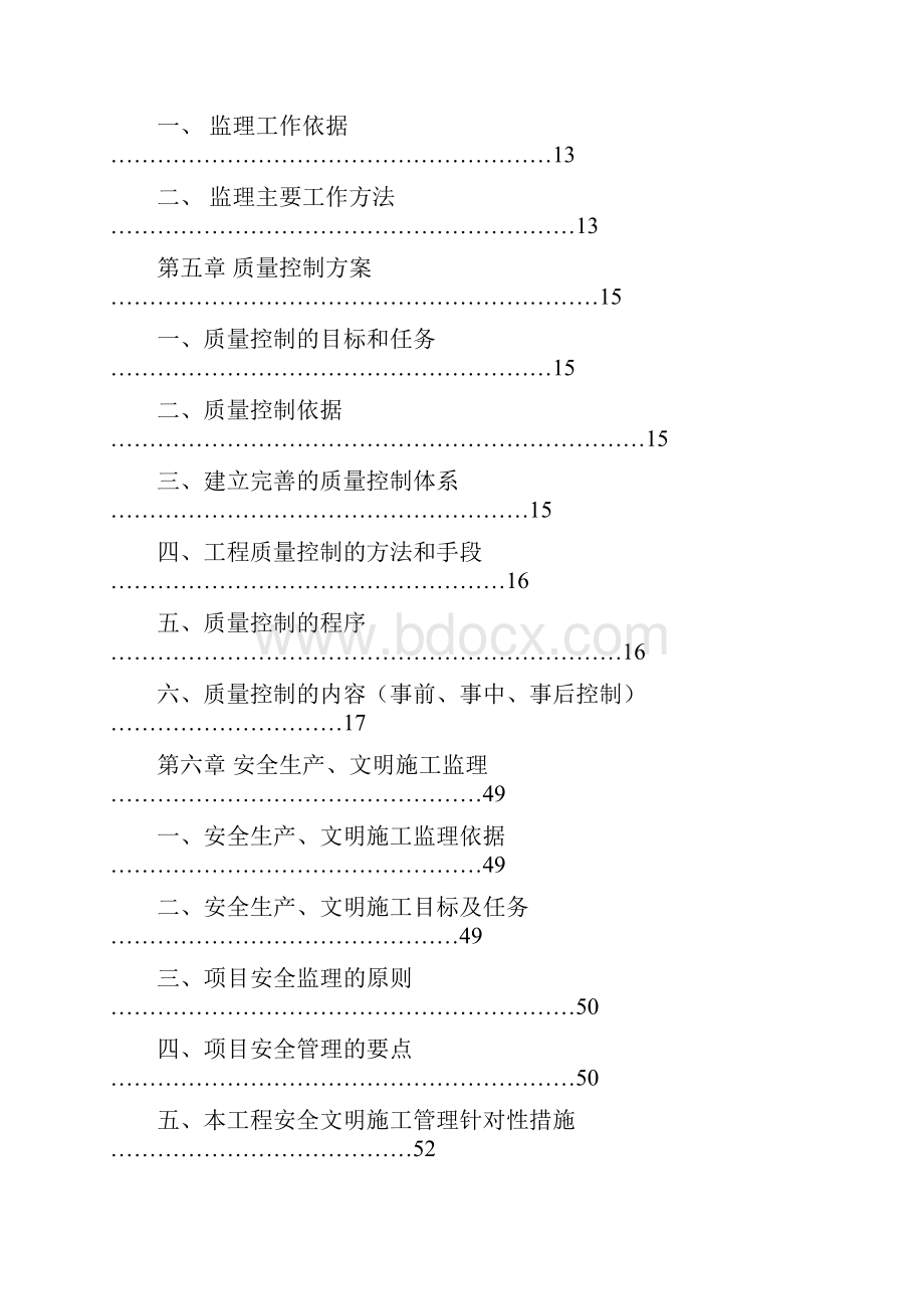 上海城人行天桥工程监理规划定稿.docx_第2页