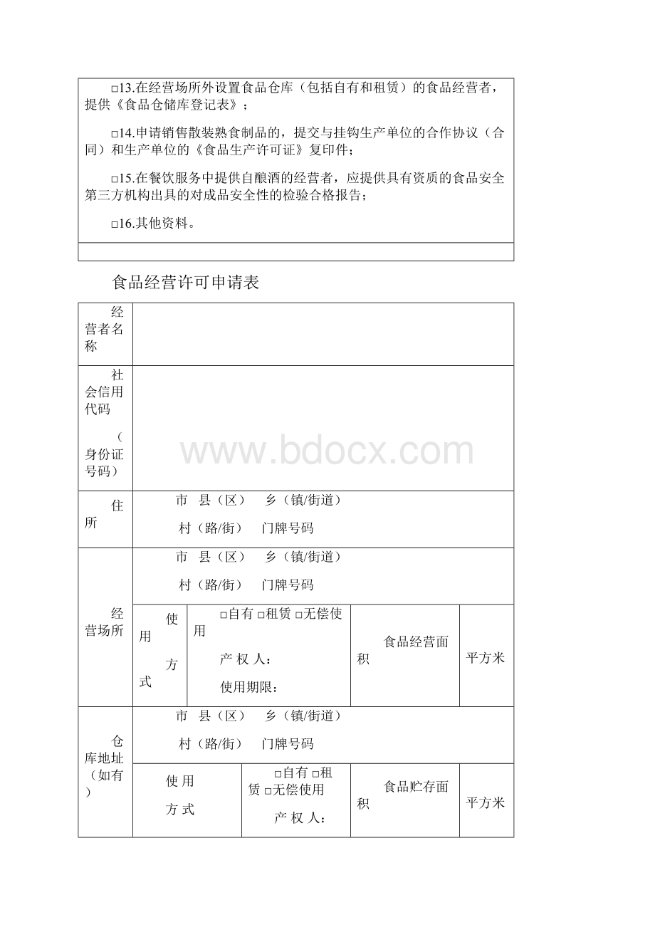 食品经营许可证书.docx_第3页