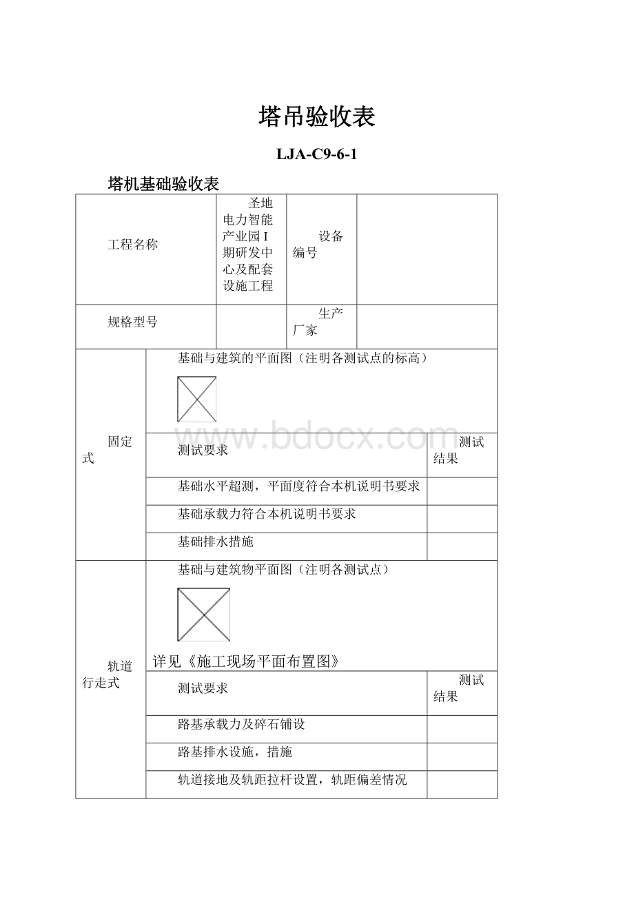 塔吊验收表.docx