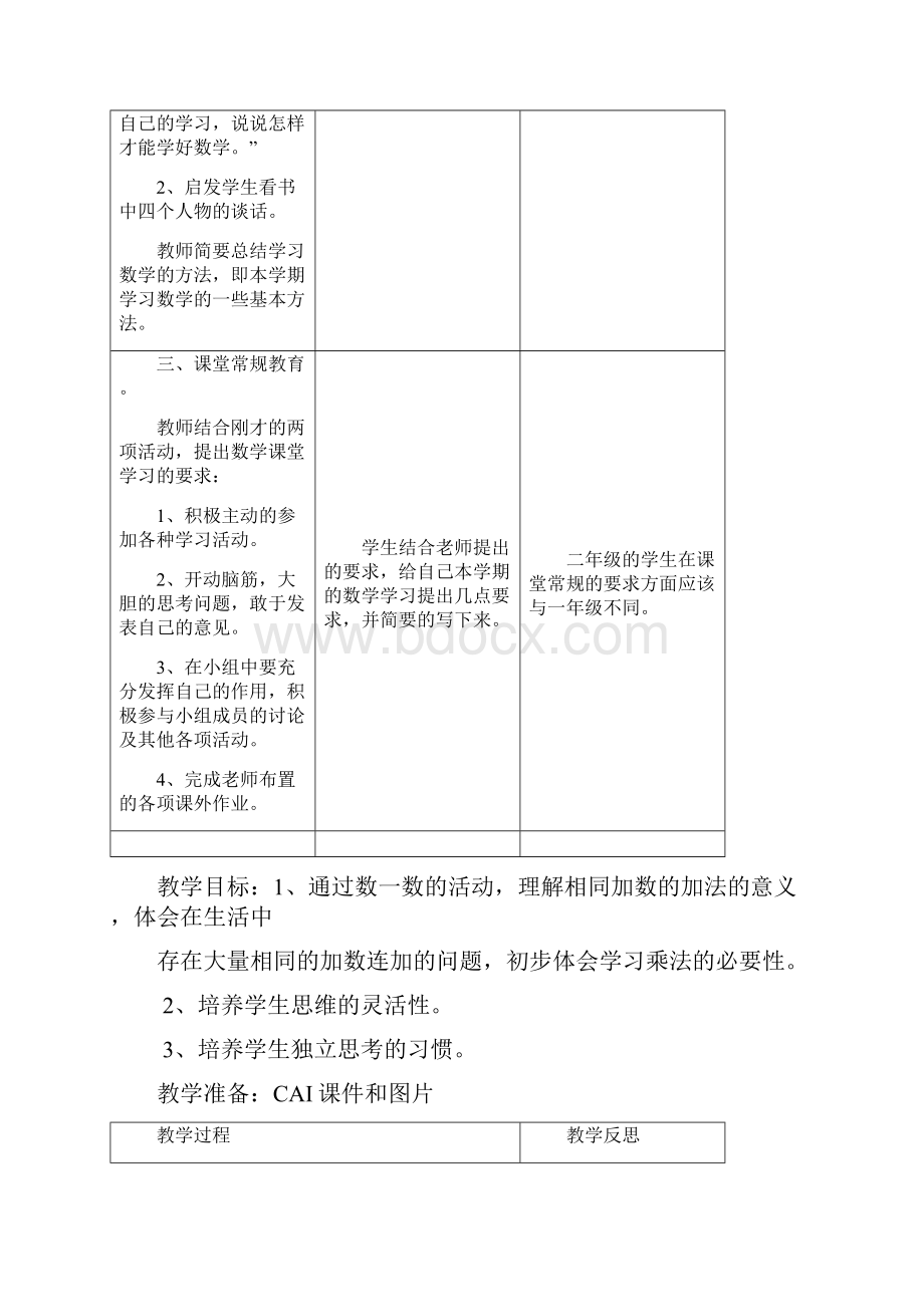 北师大二年级数学上册教案带反思.docx_第2页