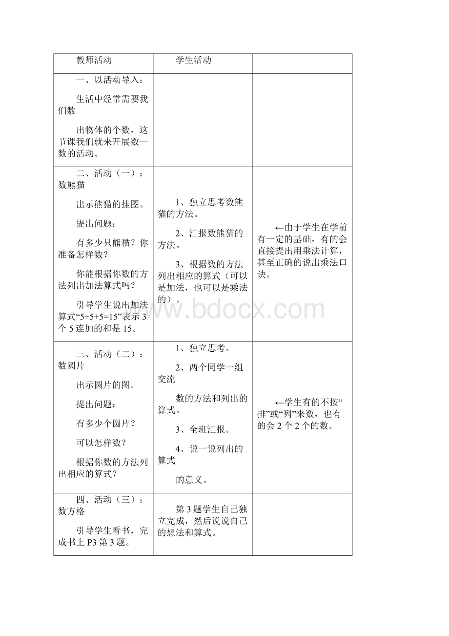 北师大二年级数学上册教案带反思.docx_第3页