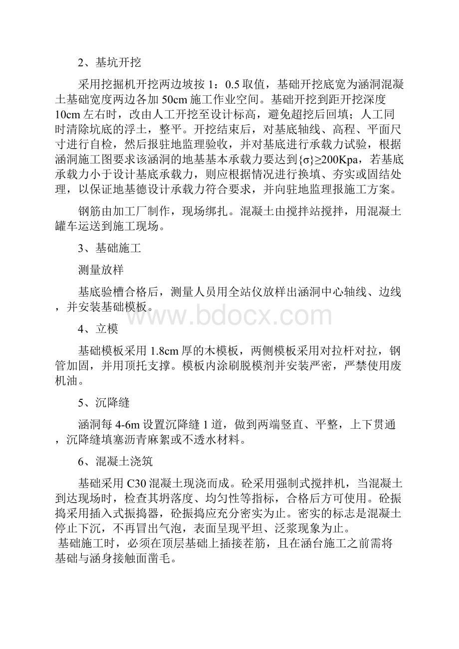 整理涵洞施工作业指导书.docx_第2页