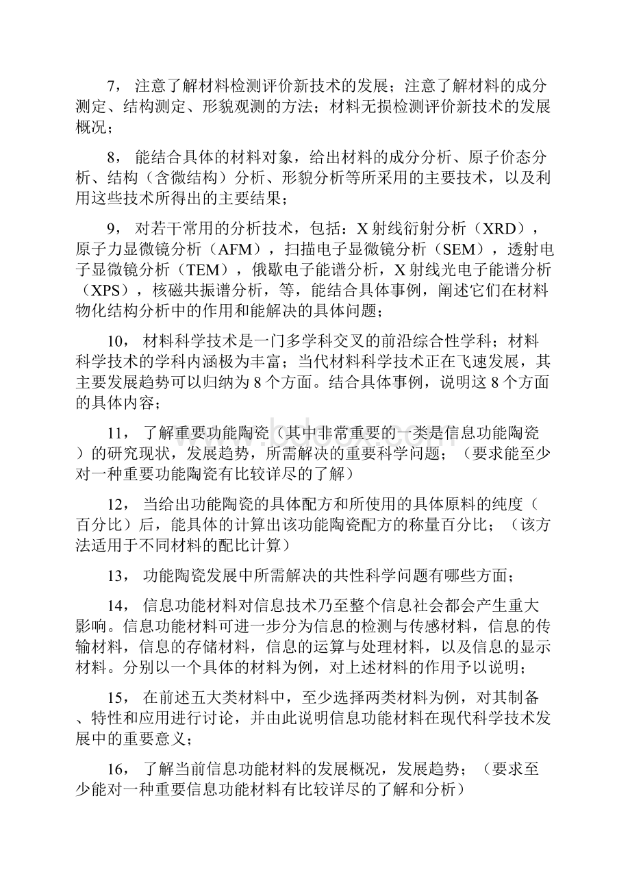 《固体物理》复习大纲.docx_第2页