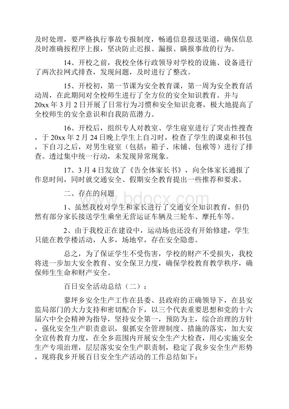 百日安全活动总结10篇.docx_第3页