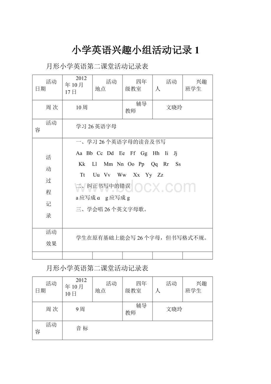 小学英语兴趣小组活动记录1.docx_第1页