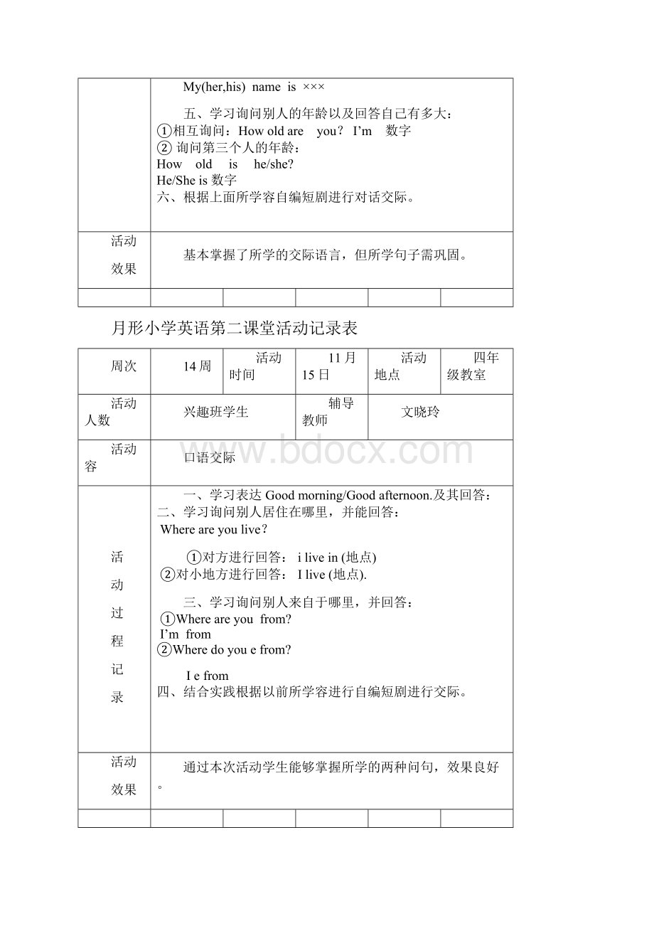 小学英语兴趣小组活动记录1.docx_第3页