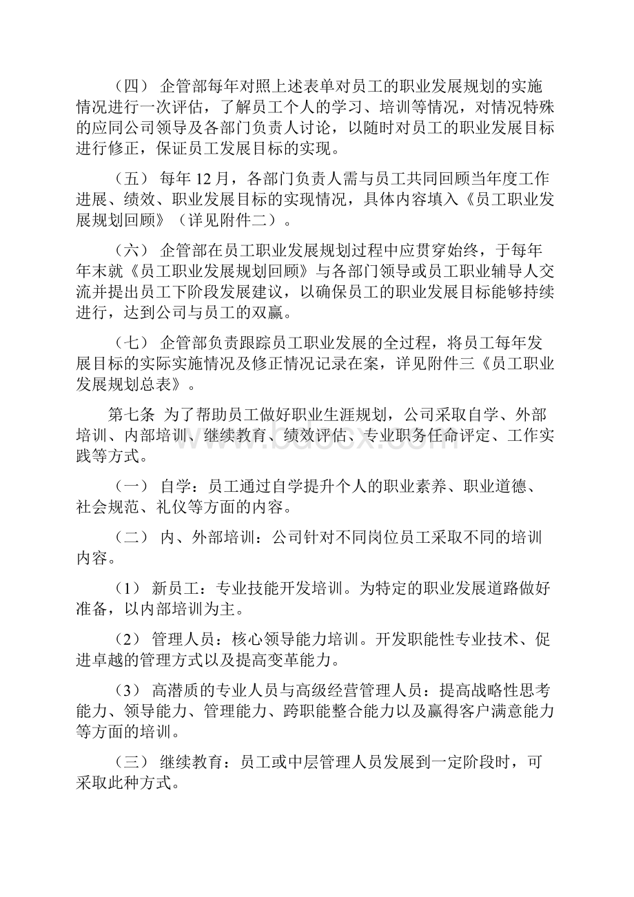 员工职业生涯规划管理办法.docx_第3页