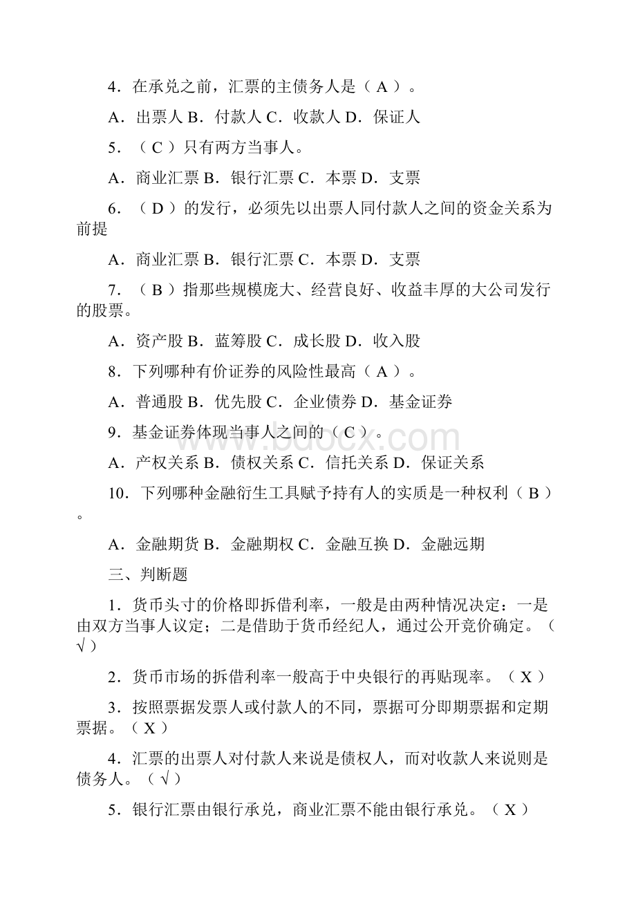 金融市场学题库.docx_第3页