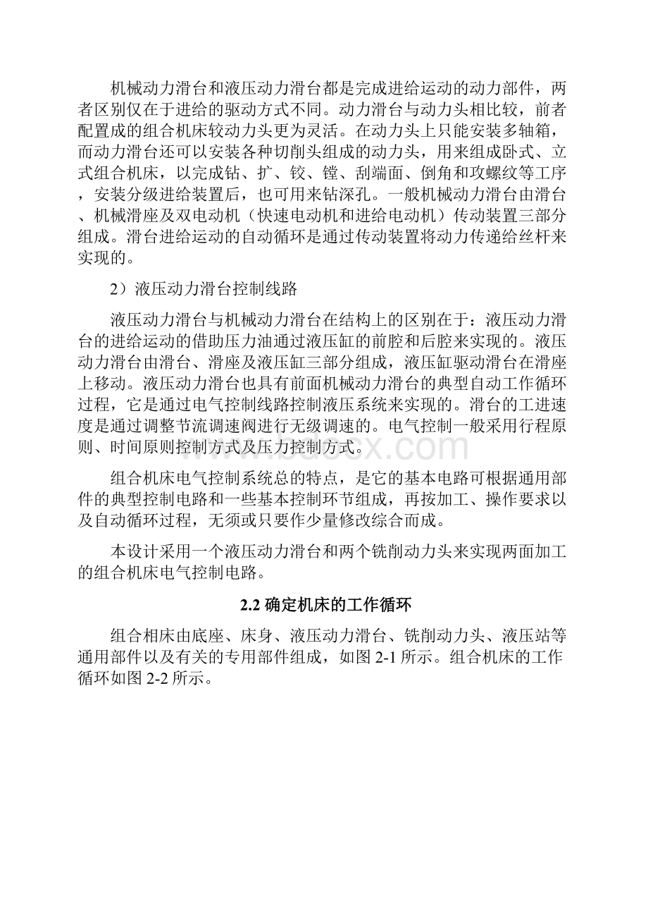 组合机床的电气控制系统设计.docx_第2页