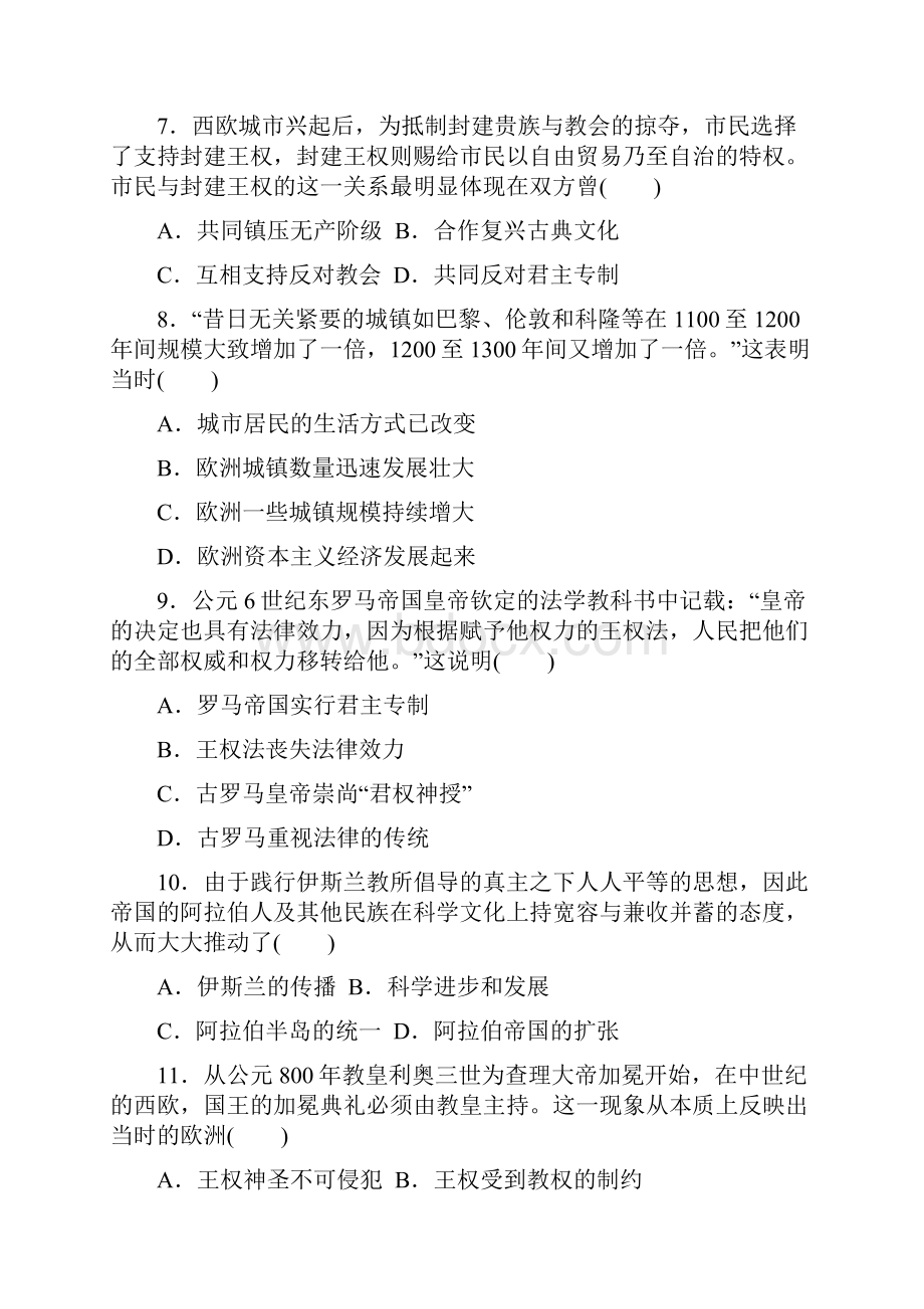 春季人教统编版高一历史必修《中外历史纲要下》单元基础练习卷第二单元 中古时期的世界.docx_第3页