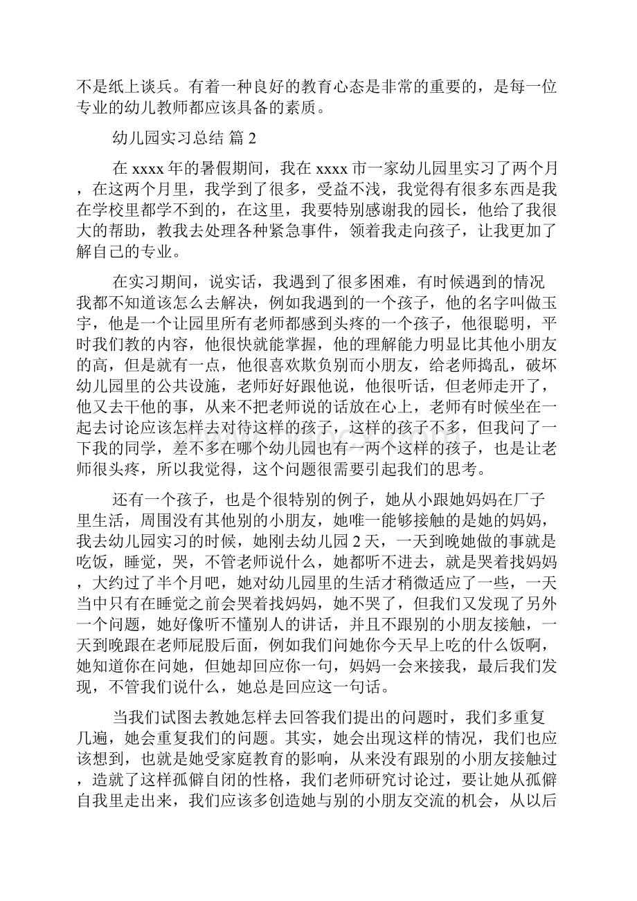 幼儿园实习总结3篇.docx_第2页