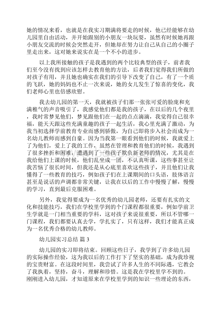 幼儿园实习总结3篇.docx_第3页