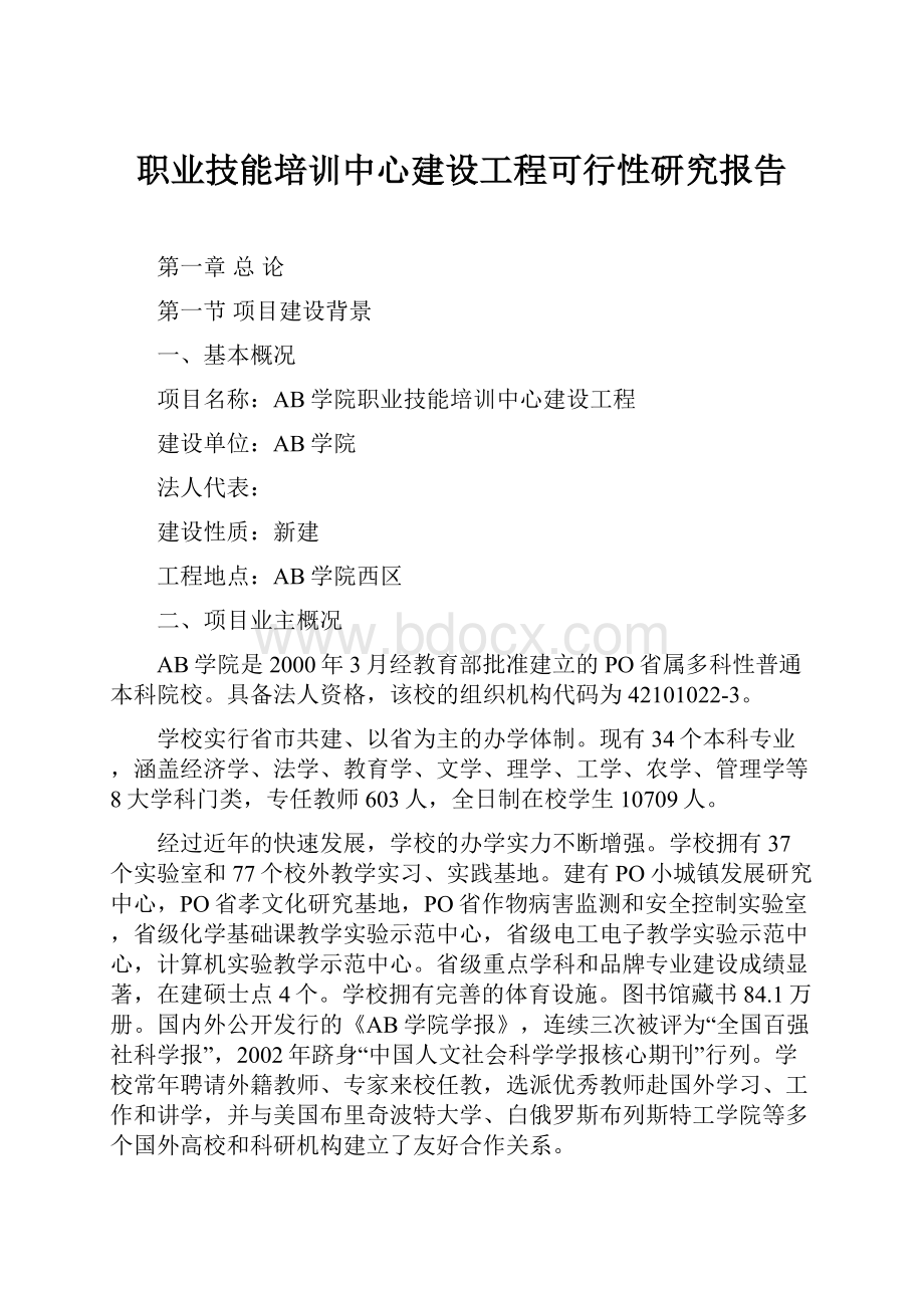 职业技能培训中心建设工程可行性研究报告.docx