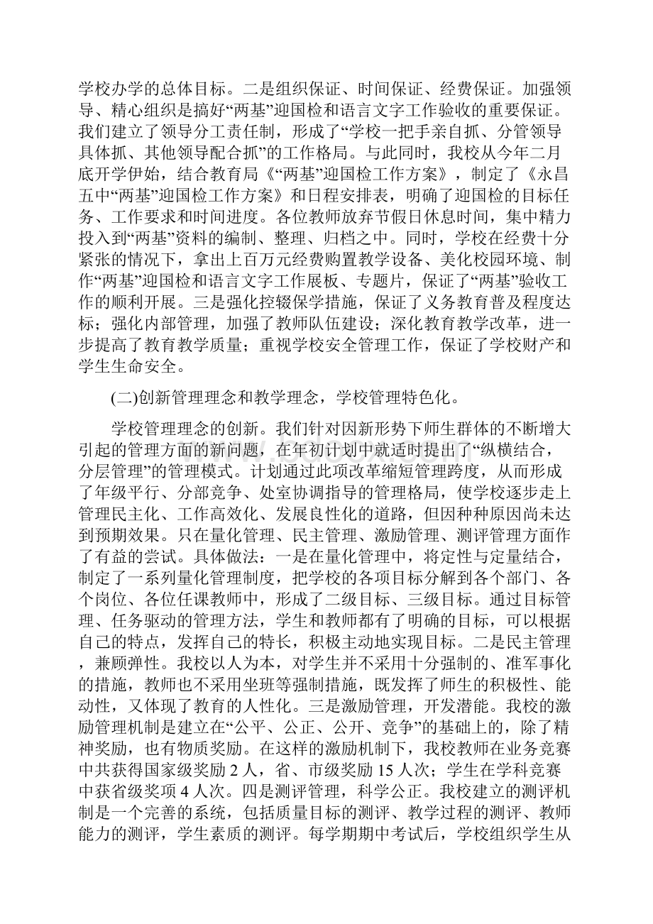 年终总结.docx_第2页