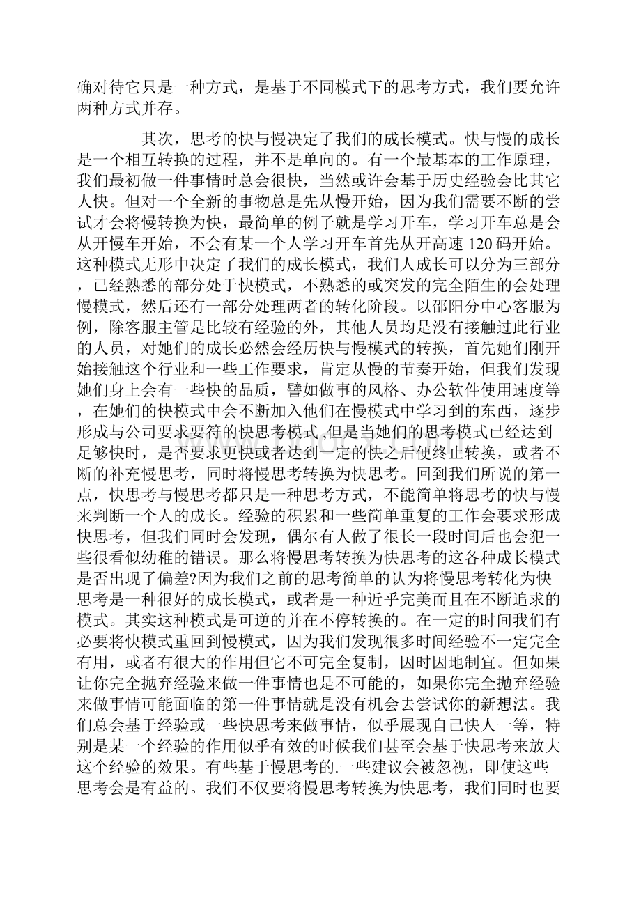 诺奖得主《思考快与慢》读后感.docx_第2页