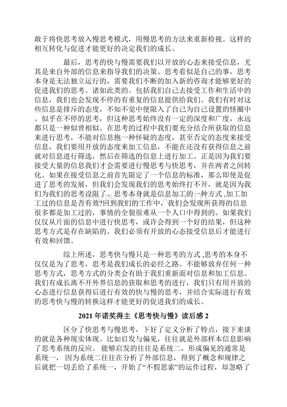 诺奖得主《思考快与慢》读后感.docx_第3页