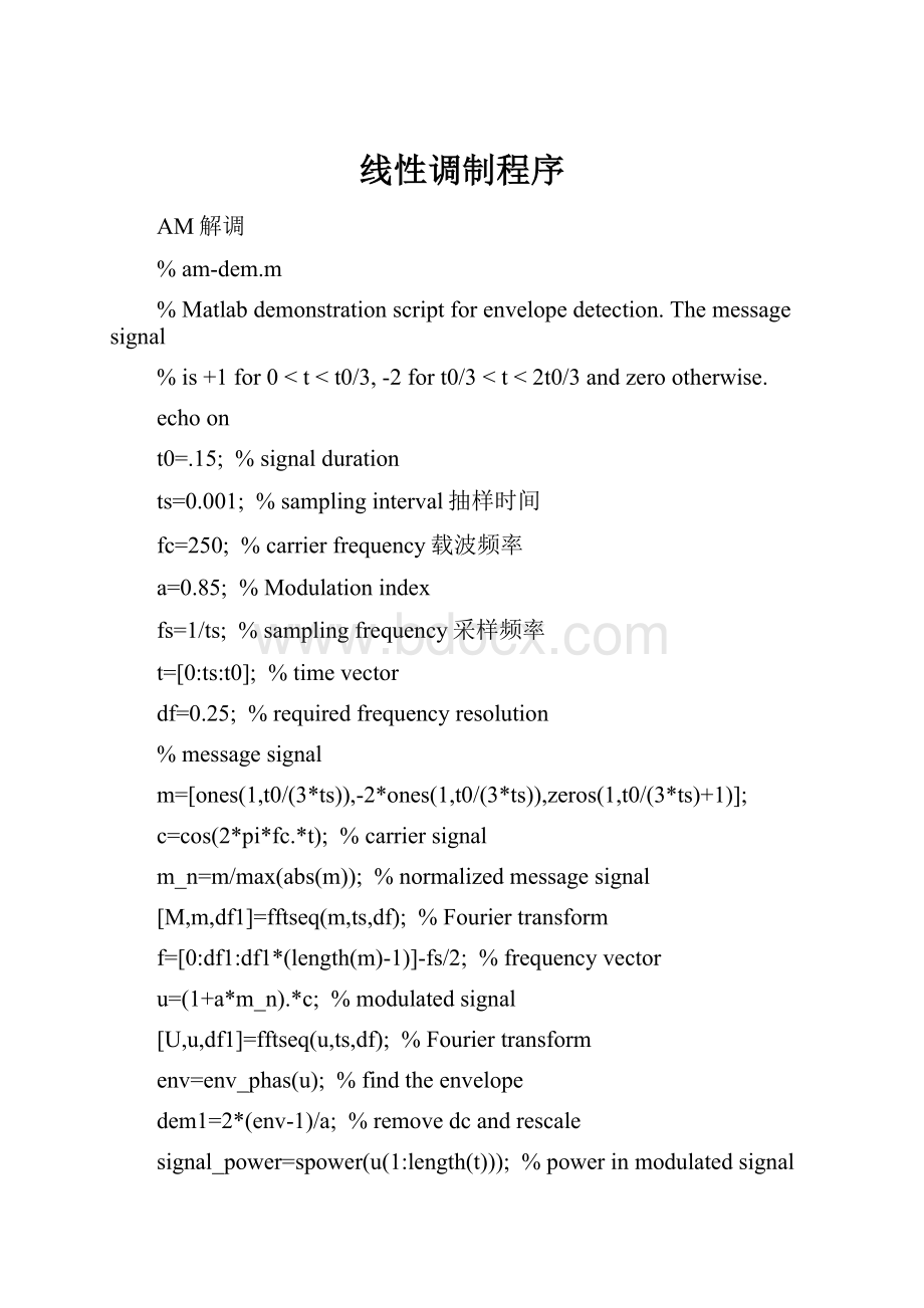 线性调制程序.docx