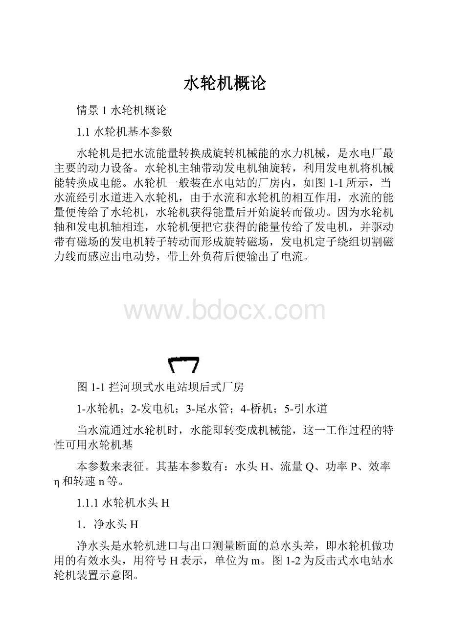 水轮机概论.docx